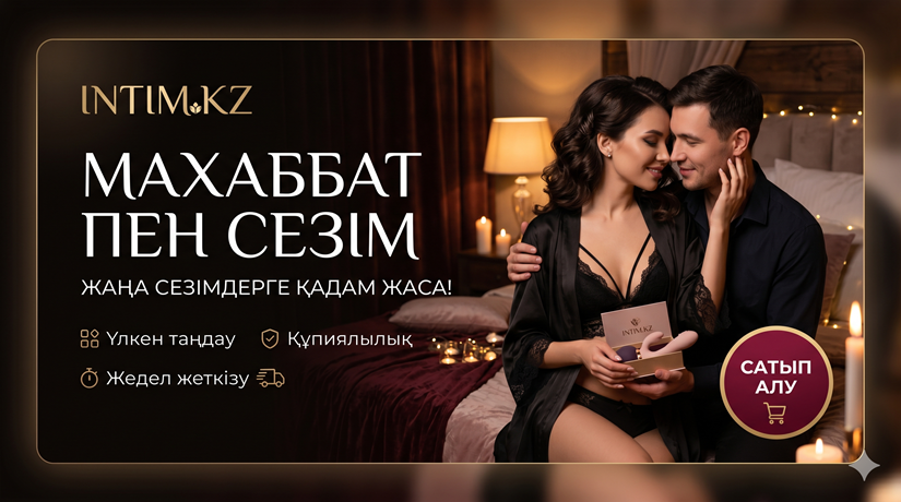 intim.kz — магазин интим товаров
