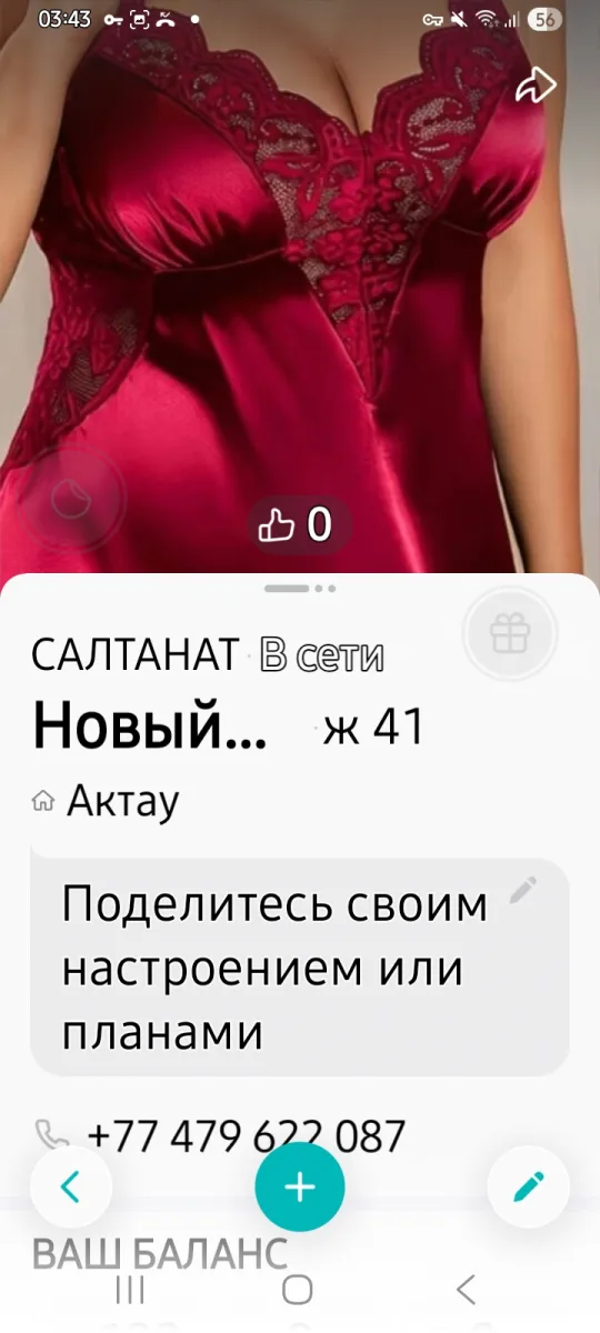 Салтанат, 42 catalog.years_old — Актау
